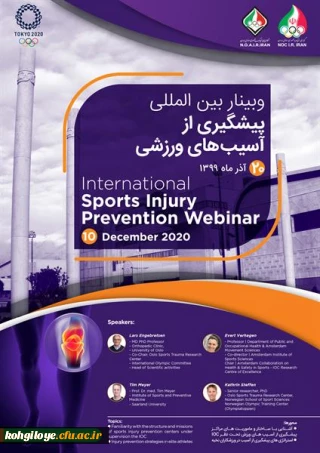 قابل توجه دانشجویان و استادان و همکاران گرامی:

نخستین وبینار بین المللی پیشگیری از آسیب های ورزشی کمیته های ملی المپیک