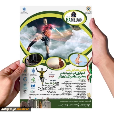 قابل توجه دانشجویان و استادان و کارکنان گرامی:

فراخوان دومین همایش ملی علوم ورزشی، تربیت بدنی و مدیریت راهبردی در ورزش