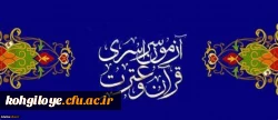 
نوزدهمین دوره آزمون سراسری قرآن و عترت وزارت فرهنگ و ارشاد اسلامی 2