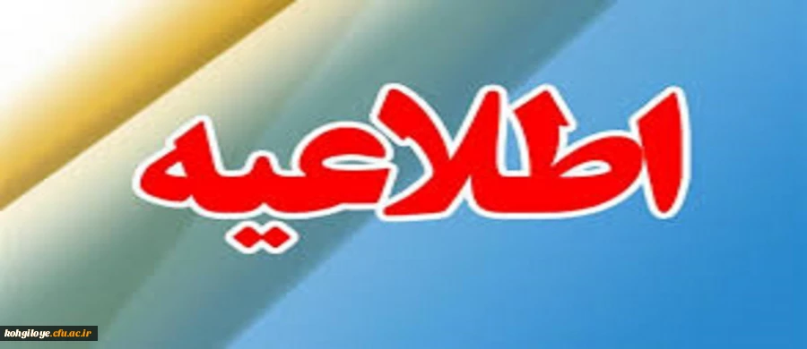 اطلاعیه برگزاری آزمون کتبی ارزشیابی صلاحیت های حرفه ای (اصلح)  2