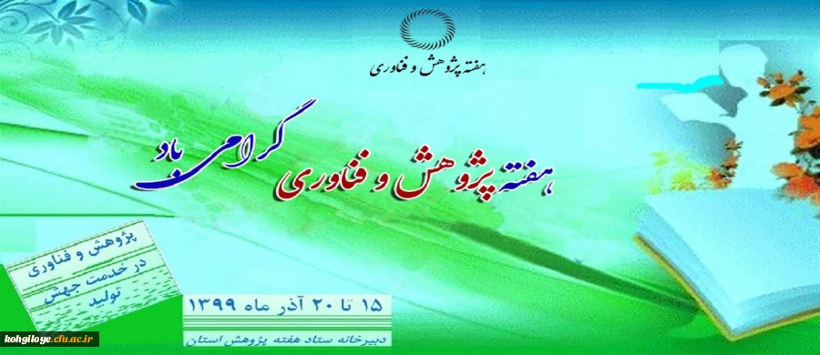 برگزاری نمایشگاه هفته پژوهش و فناوری 2