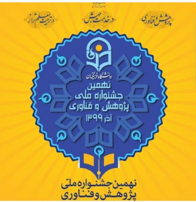 برگزاری نمایشگاه هفته پژوهش و فناوری 3