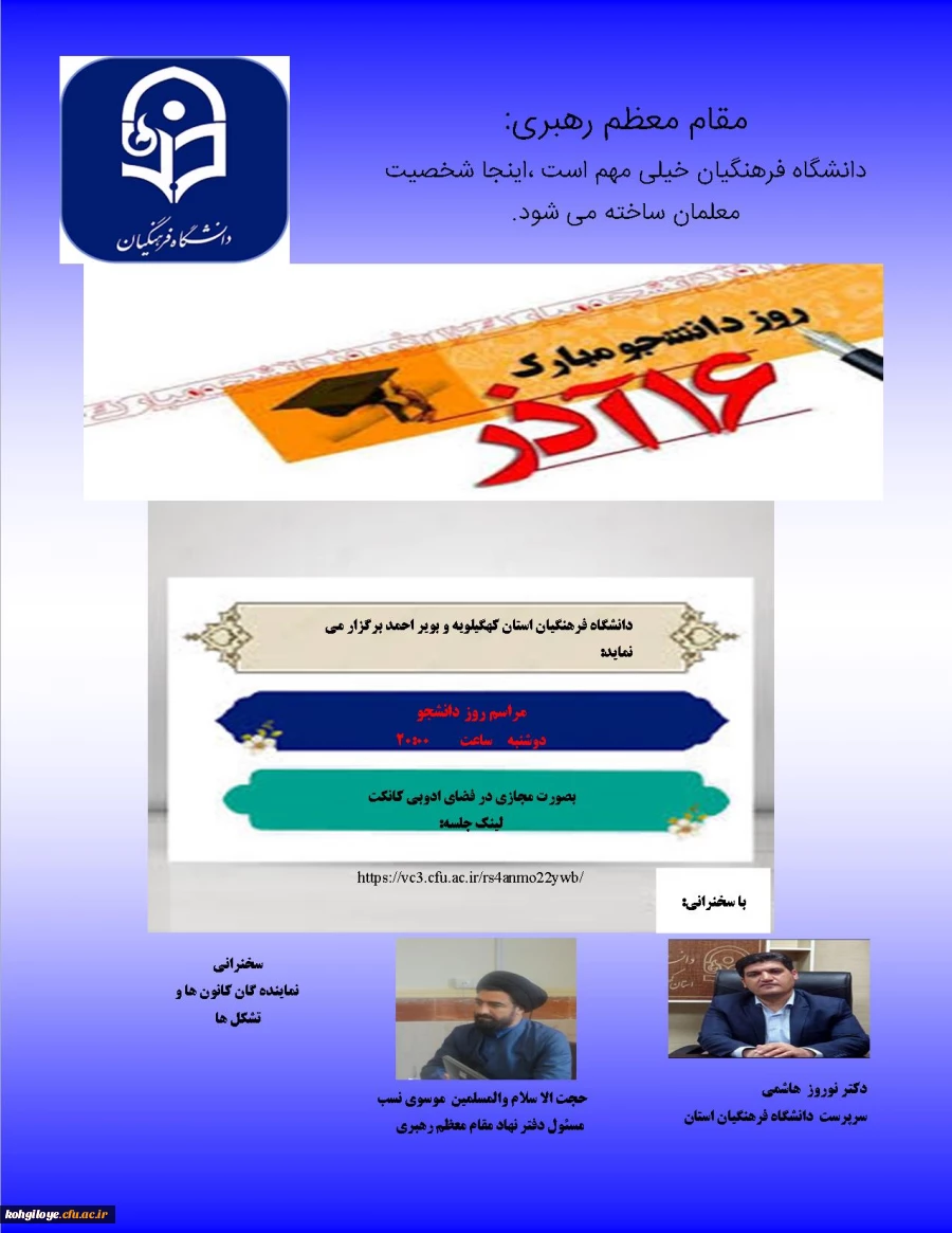 برگزاری ویژه برنامه روز دانشجو 4