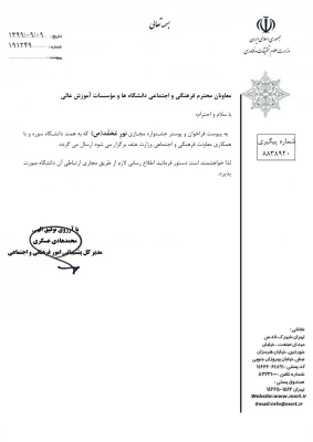 جشنواره نور محمد (ص) 2