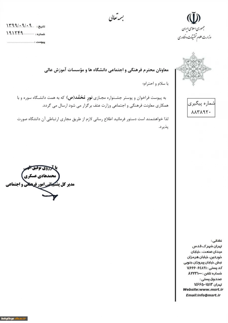 جشنواره نور محمد (ص) 2