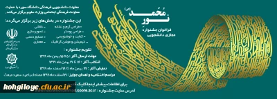 جشنواره نور محمد (ص)