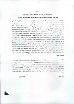 اطلاعیه جهت ثبت نام کارشناسی ناپیوسته 3