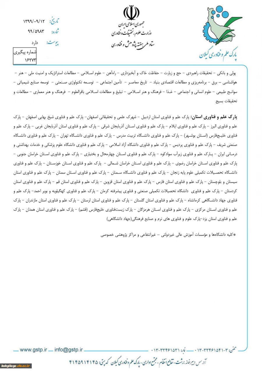 کارگاههای بیست و یکمین نمایشگاه دستاورده های هفته پژوهش ، فناوری و فن بازار کشور 5