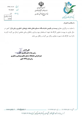 کارگاههای بیست و یکمین نمایشگاه دستاورده های هفته پژوهش ، فناوری و فن بازار کشور 6