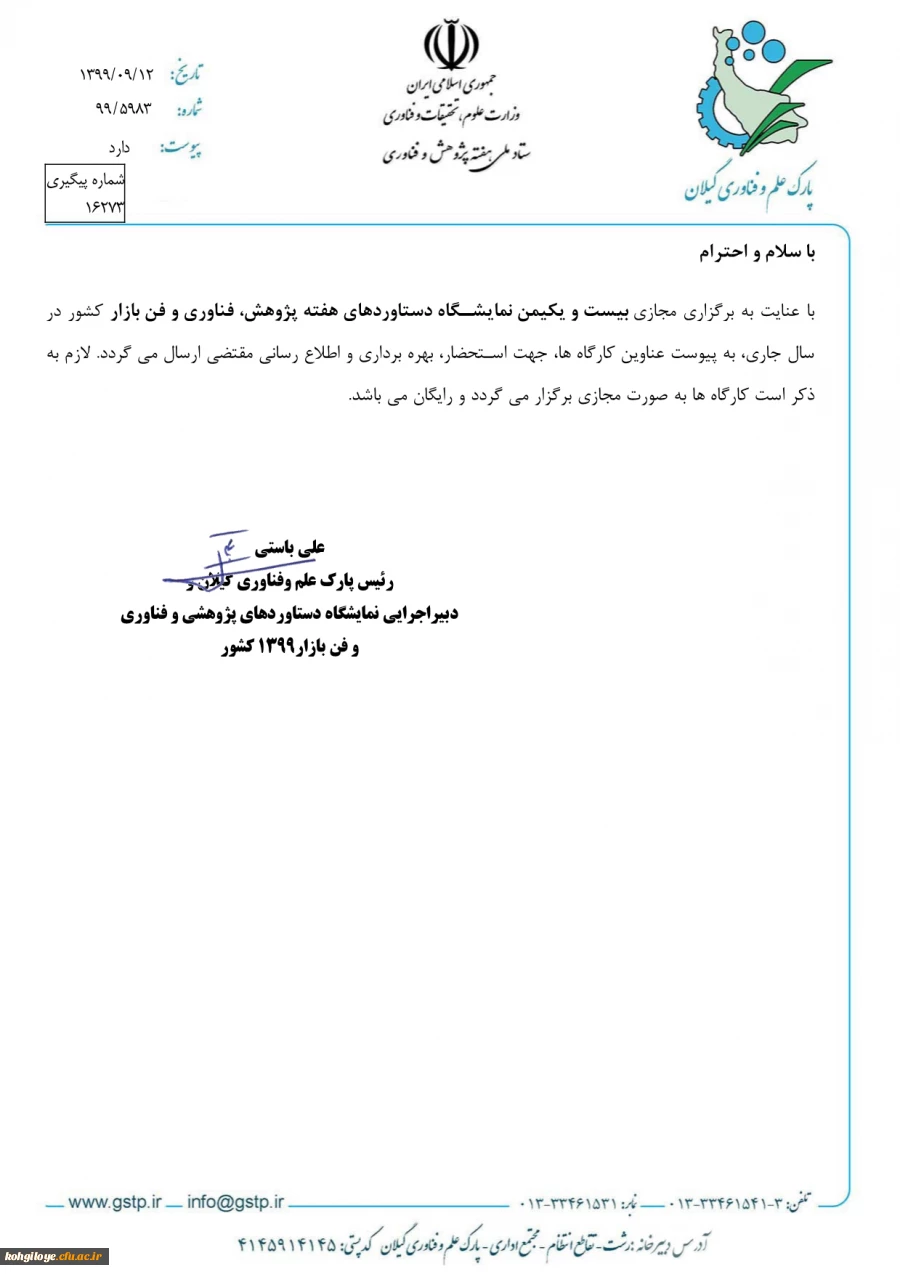 کارگاههای بیست و یکمین نمایشگاه دستاورده های هفته پژوهش ، فناوری و فن بازار کشور 6