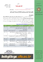 سخنرانی هفته پژوهش به صورت مجازی 2