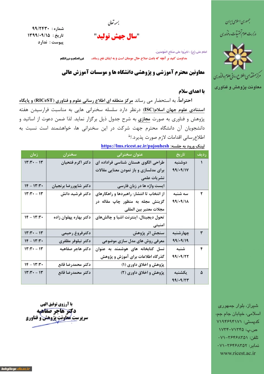 سخنرانی هفته پژوهش به صورت مجازی 2