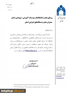 قابل توجه دانشجویان و استادان گرامی

سخنرانی ها و کارگاه های هفته پژوهش دانشگاه گلستان