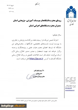 قابل توجه دانشجویان و استادان گرامی

سخنرانی ها و کارگاه های هفته پژوهش دانشگاه گلستان