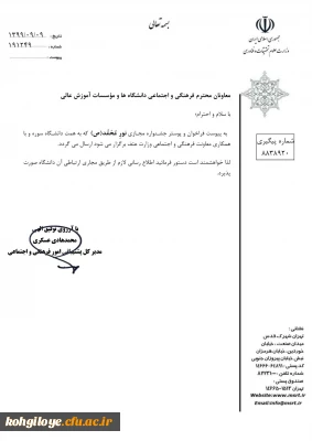 قابل توجه دانشجویان و استادان و کارکنان گرامی

جشنواره نور محمد(ص)