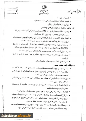 قابل توجه دانشجویان و استادان و کارکنان گرامی

اطلاعیه شماره13ستاد پیشگیری کنترل بیماری کرونا دانشگاه فرهنگیان
