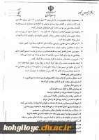 اطلاعیه شماره13ستاد پیشگیری کنترل بیماری کرونا دانشگاه فرهنگیان 3