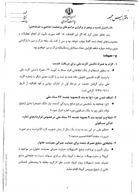 اطلاعیه شماره13ستاد پیشگیری کنترل بیماری کرونا دانشگاه فرهنگیان 4