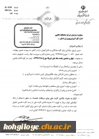 اطلاعیه شماره13ستاد پیشگیری کنترل بیماری کرونا دانشگاه فرهنگیان 5