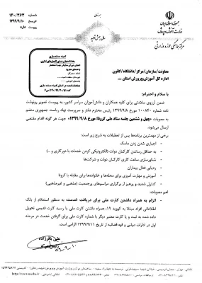 اطلاعیه شماره13ستاد پیشگیری کنترل بیماری کرونا دانشگاه فرهنگیان 5