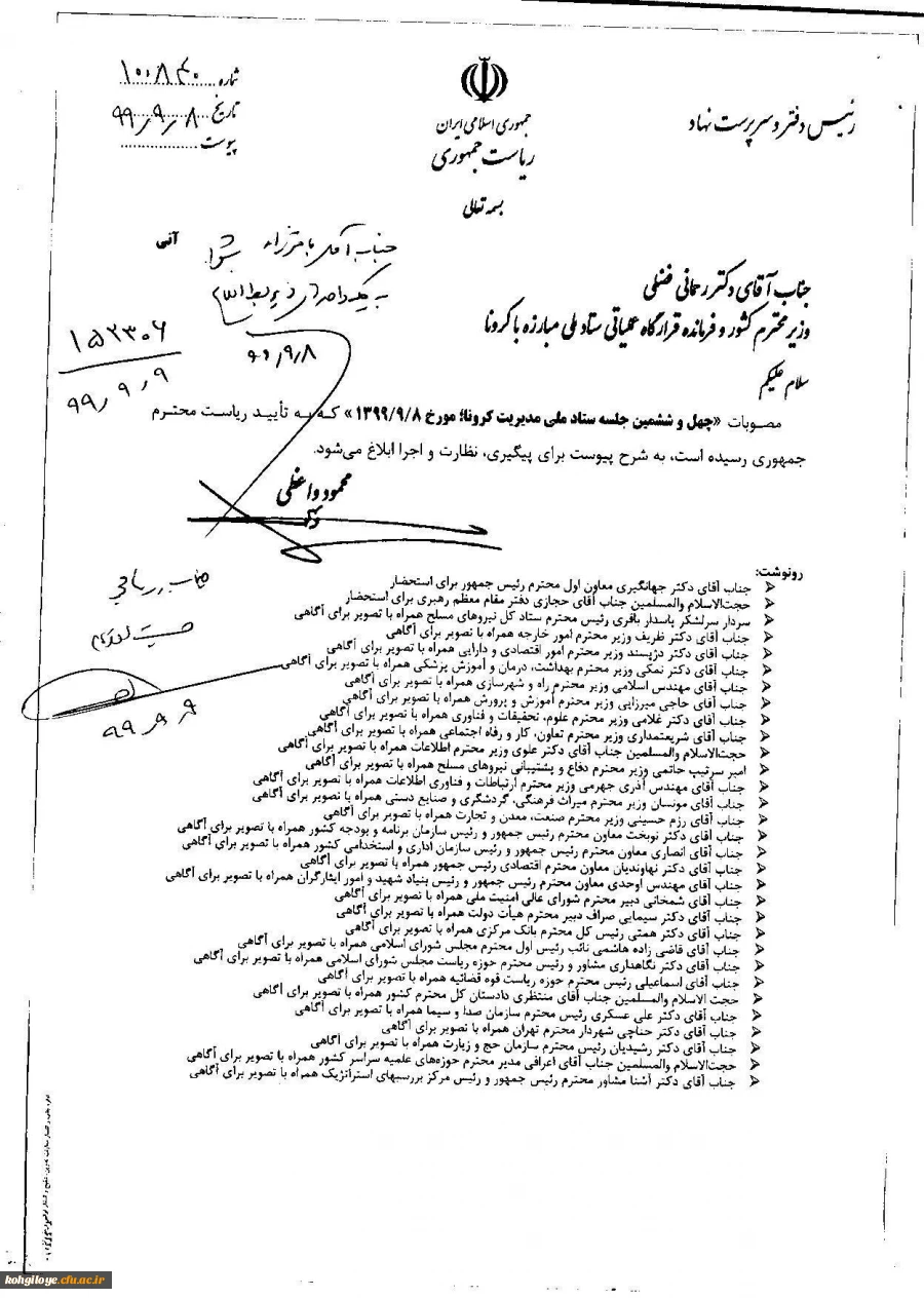 اطلاعیه شماره13ستاد پیشگیری کنترل بیماری کرونا دانشگاه فرهنگیان 6