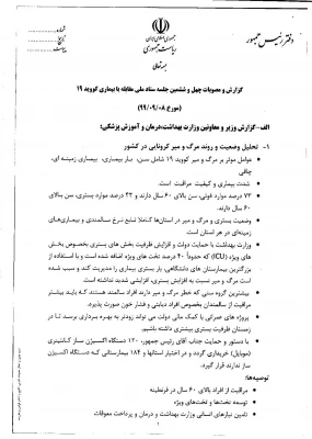 اطلاعیه شماره13ستاد پیشگیری کنترل بیماری کرونا دانشگاه فرهنگیان 7