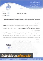 فراخوان پنجمین همایش ملی تنوع زیستی و تأثیر آن بر کشاورزی و محیط زیست 2