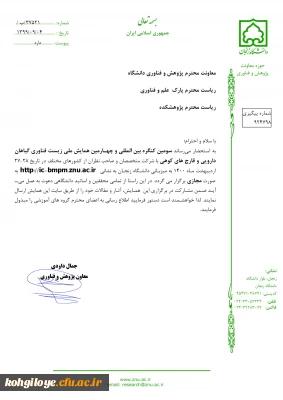قابل توجه دانشجویان و استادان گرامی

سومین کنگره زیست فناوری گیاهان دارویی