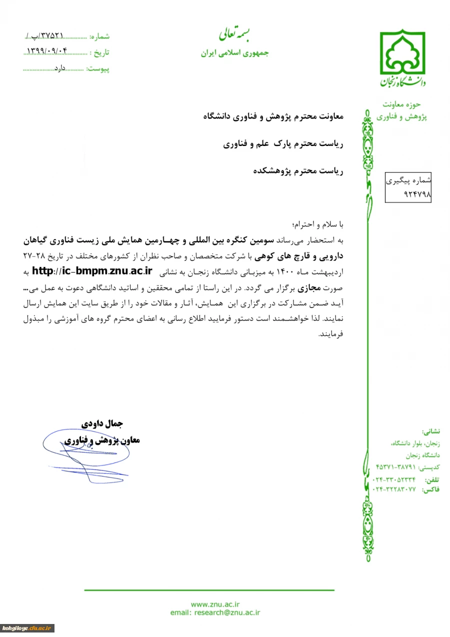سومین کنگره زیست فناوری گیاهان دارویی 3