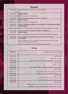 برگزاری وبینار رساله منطقی-فلسفی ویتکنشتاین توسط دانشگاه خوارزمی با مشارکتا دانشگاه وین 4