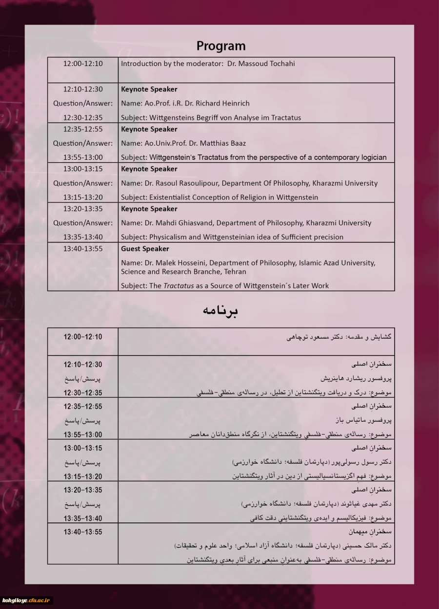 برگزاری وبینار رساله منطقی-فلسفی ویتکنشتاین توسط دانشگاه خوارزمی با مشارکتا دانشگاه وین 4