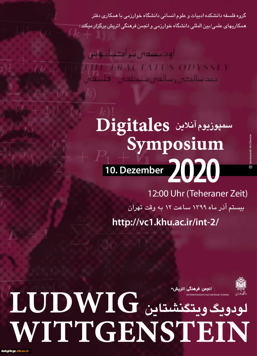 برگزاری وبینار رساله منطقی-فلسفی ویتکنشتاین توسط دانشگاه خوارزمی با مشارکتا دانشگاه وین 5