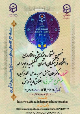 روزشمار هفته پژوهش 3