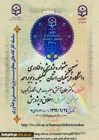 نهمین جشنواره پژوهشی و فناوری

اخلاق در پژوهش