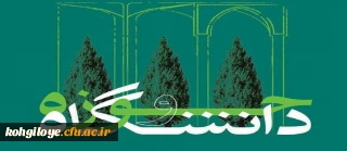 نشست تخصصی دستاوردهای وحدت حوزه و دانشگاه در عرصه تعلیم و تربیت