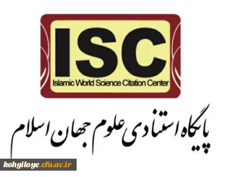 راهنمای تصویری ثبت همایش در پایگاه استنادی جهان علوم اسلام (ISC)