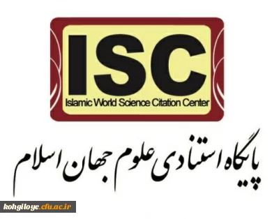 راهنمای تصویری ثبت همایش در پایگاه استنادی جهان علوم اسلام (ISC)