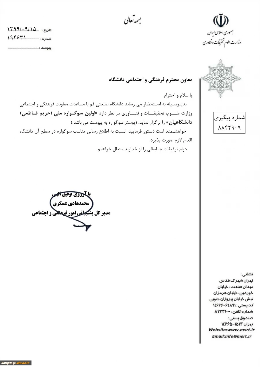  اولین سوگواره ملی(حریم فاطمی)دانشگاهیان 2