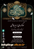 اولین سوگواره ملی 