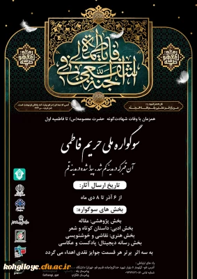 اولین سوگواره ملی 