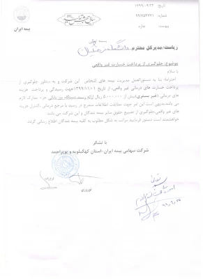 اعلام نحوه دسترسی به اطلاعات بیمه تکمیلی و مدارک مورد نیاز پرداخت 3