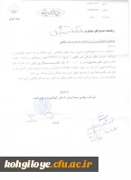 بخشنامه بیمه ایران 3