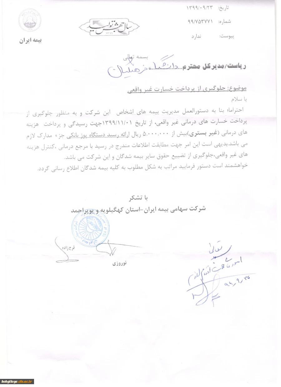 بخشنامه بیمه ایران 3