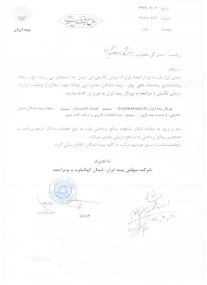 بخشنامه بیمه ایران 4