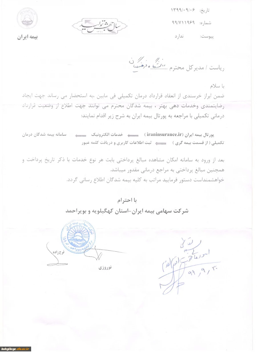 بخشنامه بیمه ایران 4