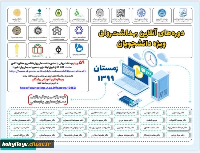قابل توجه دانشجویان گرامی

کارگاه های آنلاین زمستانه