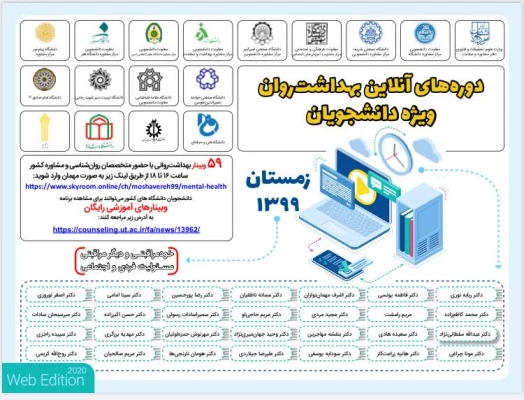 دوره زمستان