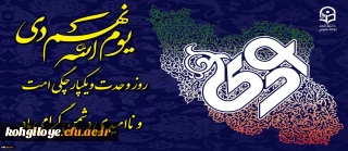 یوم الله نهم دی، روز تجلی وحدت و میثاق امت با ولایت گرامی باد