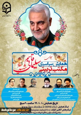 برنامه های پیشنهادی ستاد بزرگداشت اولین سالگرد شهادت سپهبد شهید حاج قاسم سلیمانی