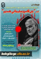 برنامه های پیشنهادی ستاد بزرگداشت اولین سالگرد شهادت سپهبد شهید حاج قاسم سلیمانی 3